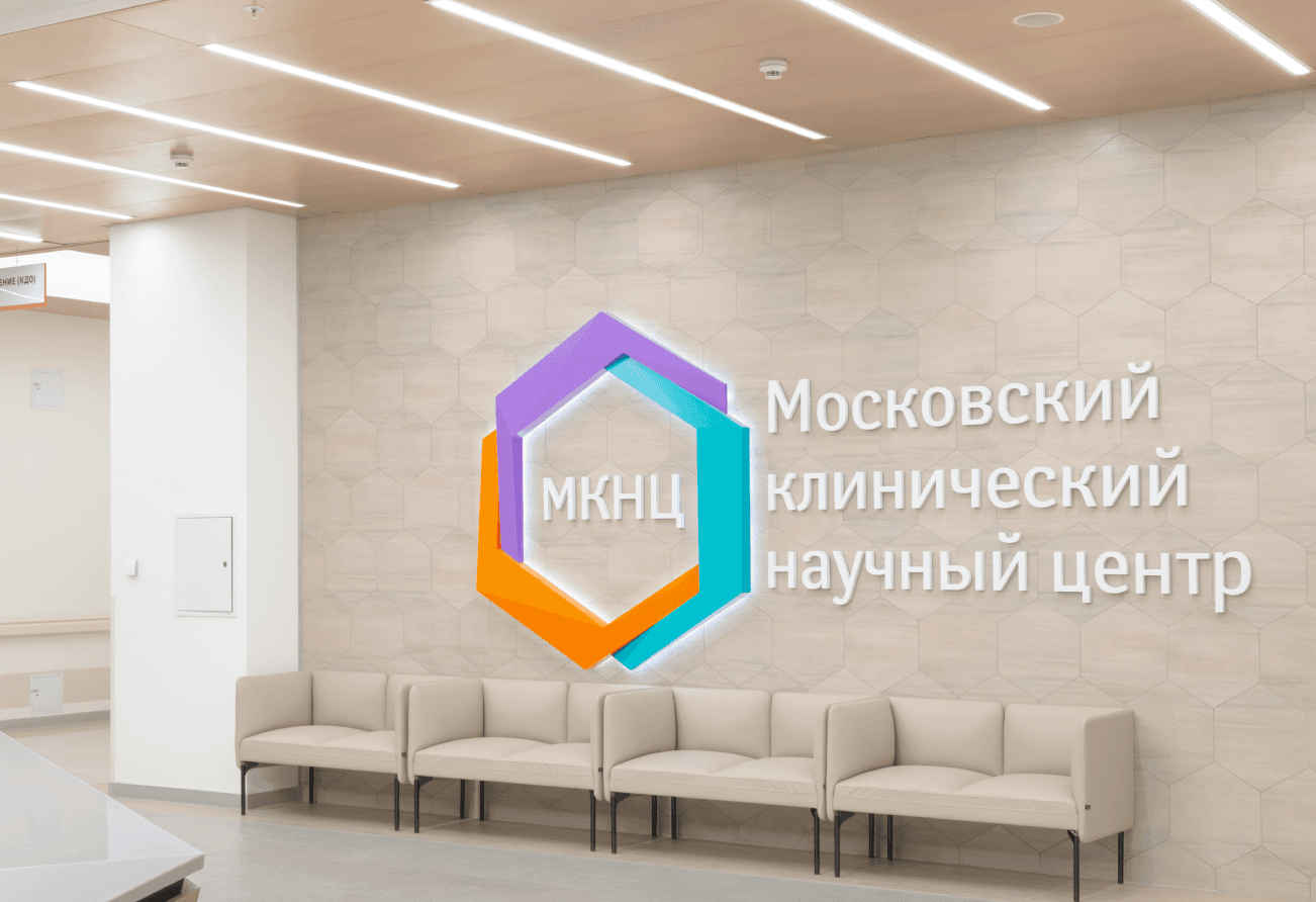 МКНЦ имени А.С. Логинова - проектирование освещения от компании Световые Технологии
