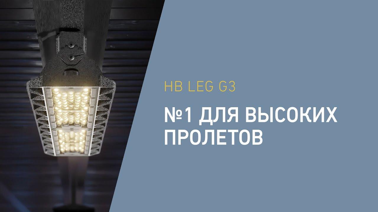 HB LED G3 светодиодные светильники для высоких пролетов