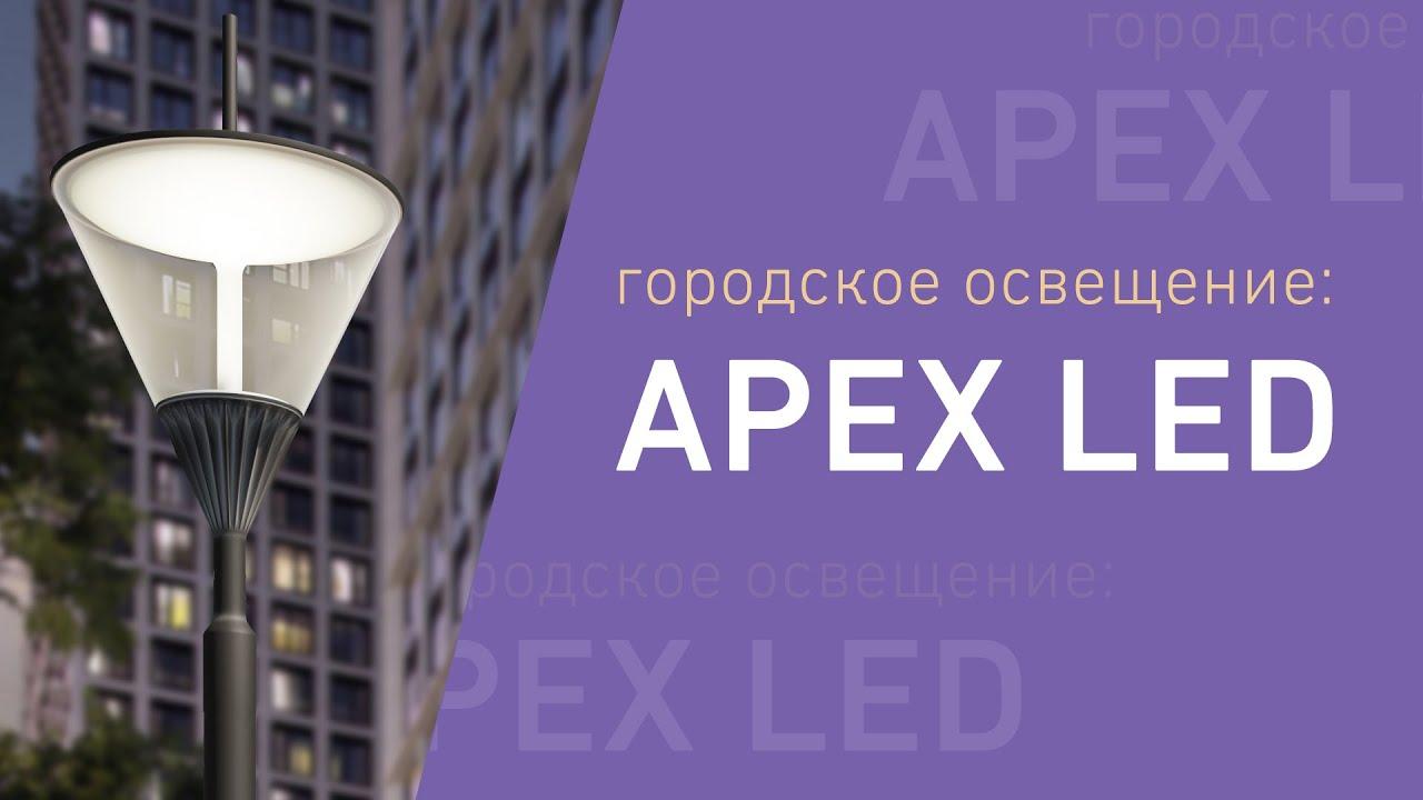Apex led